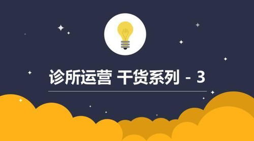 診所如何玩轉(zhuǎn)預(yù)約制 你的姿勢正確嗎？——兼談利用信息網(wǎng)絡(luò)經(jīng)營動漫產(chǎn)品的啟示