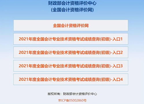 2021年初級會計成績查詢入口驚喜開通，速來查分！